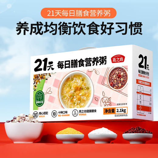 【冲饮好物丨燕之坊八宝全家礼/21日营养粥/黑八宝合集】精选优质丰富的食材， 经过精心配比，配料简单无添加，粉末细腻好冲泡，口感丝滑，醇香浓郁，送礼适合的哦～ 商品图4