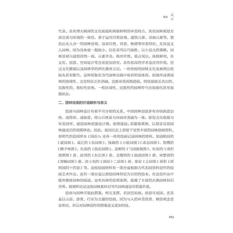 试读PDF-9787308257411(1-1)-《红楼梦》大观园绘画及园林意象_012.jpg