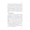 《红楼梦》大观园绘画及园林意象/张康夫著/浙江大学出版社 商品缩略图3