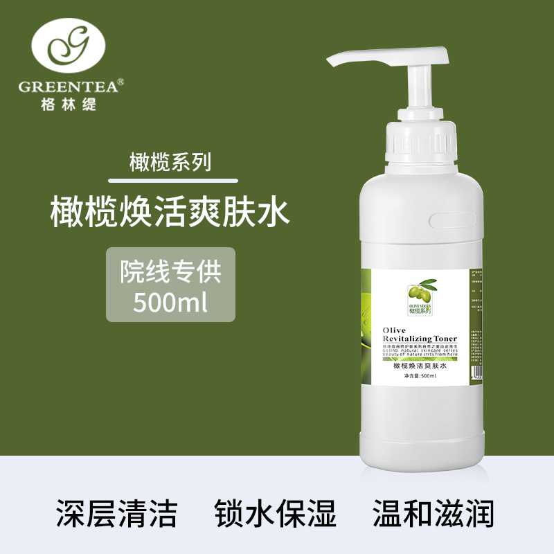 沙龙丨橄榄·焕活爽肤水 500ml（原水嫩滋养水）【格林缇】