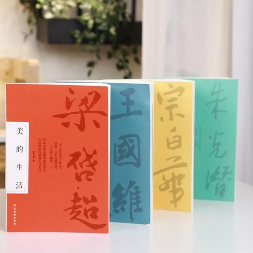 美学四书 (全4册）：《谈美》《宗白华美学二十讲》《美学三境》《美的生活》 商品图1