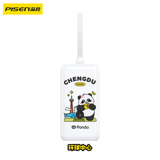 品胜 玩转成都充电宝盲盒套装移动电源 自带Type-C/Lightning输出 10000毫安充电宝支持苹果/华为/小米/荣耀等设备 商品图8