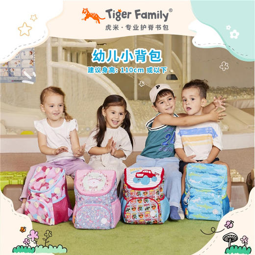 tigerfamily虎米 3-6岁小小旅行家幼儿包儿童户外旅游出行小背包 商品图0