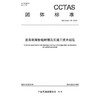 沥青路面智能摊铺压实施工技术规范T/CCTAS 115—2024 商品缩略图3