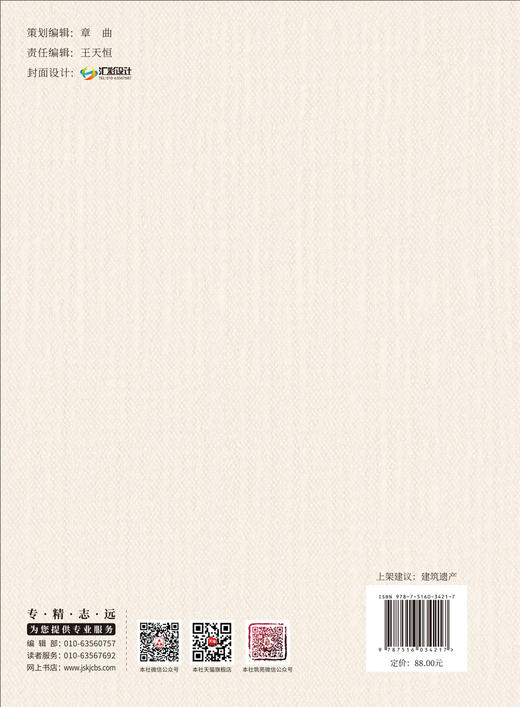 建筑遗产研究 : 赣皖交界区传统建筑实测图 / 段亚鹏, 张光穗著. 中国建设科技出版社, 2024 ISBN 9787516034217 商品图2