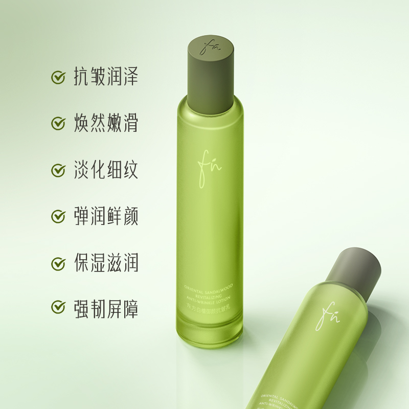 【弹润鲜颜】东方白檀御颜抗皱乳，焕然嫩滑，淡化细纹，100ml[FN]