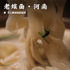【河南老烩面•熬制骨汤】和馆子一个味儿  手工做面汤浓面劲 滋补味/麻辣味 商品图0