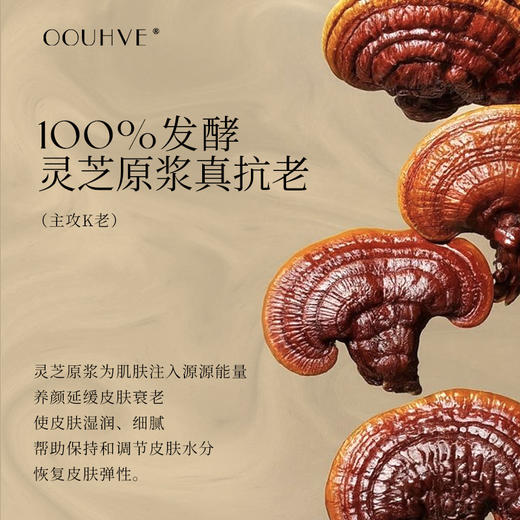 1OO%灵芝发酵次抛精华紧致提升高光泽感促生胶原抗老抚纹 商品图1