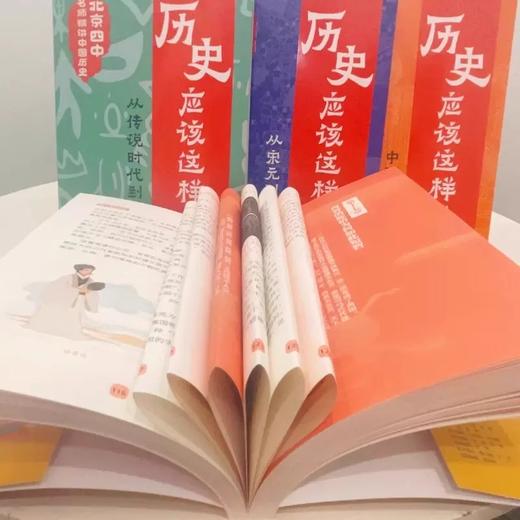 【限时秒杀】6岁+ 历史应该这样学（全4册）北京四中历史特级教师赵利剑 商品图2
