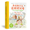 我真的挺好的+真希望你不是这样的父母+拉鲁斯儿童心理小百科 商品缩略图4