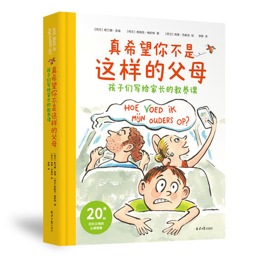 我真的挺好的+真希望你不是这样的父母+拉鲁斯儿童心理小百科 商品图4