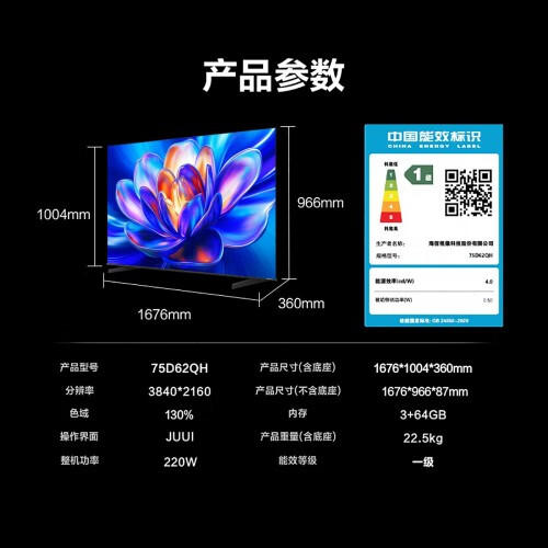 海信电视 75D62QH 75英寸 264Hz超高刷新 3+64GB大内存AI智能语音 130%高色域 U画质引擎 商品图0