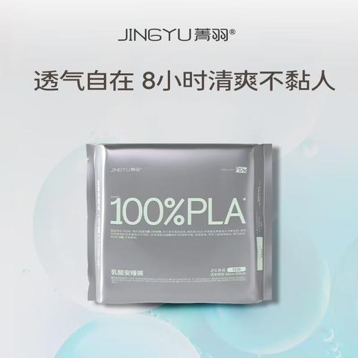 【VIP】菁羽100%乳酸安睡裤 均码 卫生巾 商品图4