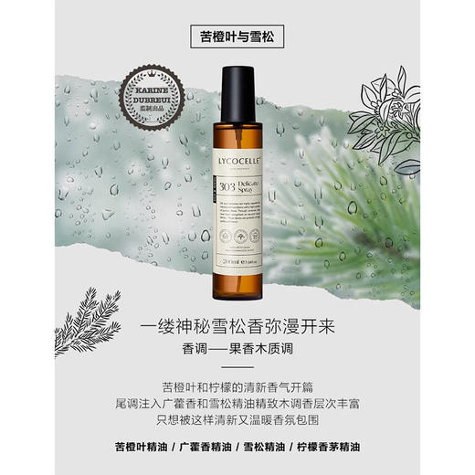 【活动商品，不退不换】植萃护衣 柔软亢皱 绽家香氛护衣喷雾 快速祛味 持久留香 抑菌除螨 衣物亢静电 商品图7