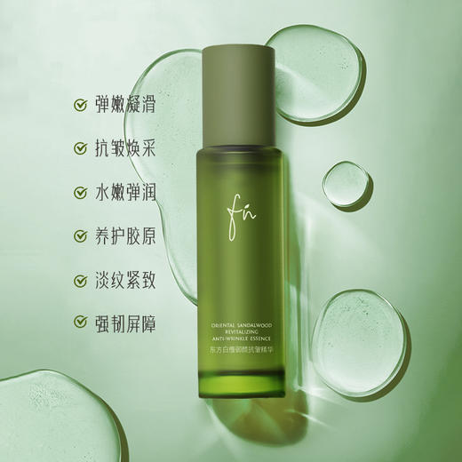 【抗皱抚纹】东方白檀御颜抗皱精华，养护胶原，强韧淡纹，30ml[FN] 商品图1