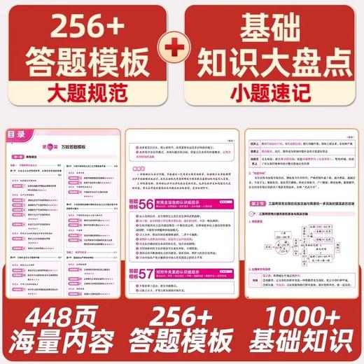 2025秒记政史地高中政治历史地理答题模板秒背小四门知识大盘点 商品图2