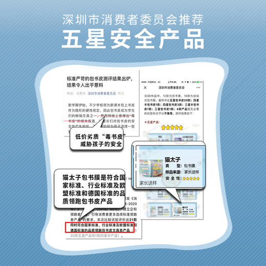 【自粘书皮】猫太子自粘书皮包膜套装 透明磨砂 免裁剪防水防污 五星安全产品 （含3张姓名贴） 商品图2