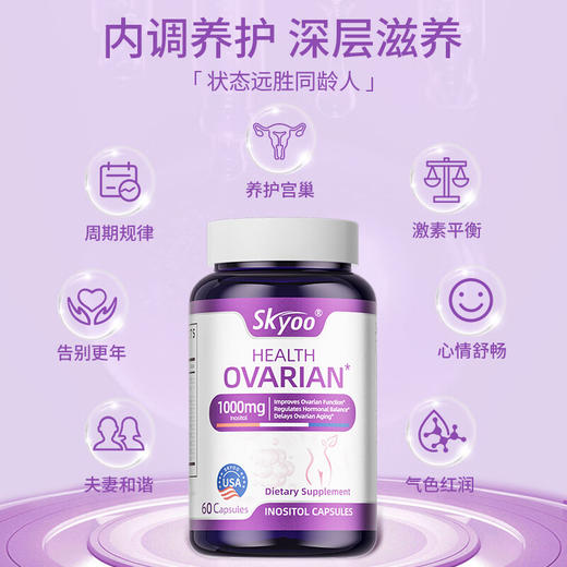 skyoo美国原装进口肌醇护巢丸呵护女性健康【1357】 商品图3