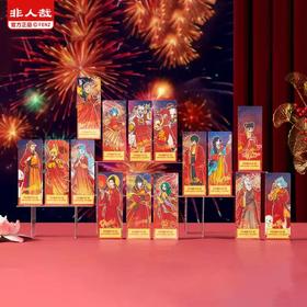 非人哉 烟花岁月系列 光栅镭射票 全15种 14包/盒 国谷