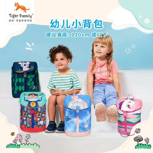 tigerfamily虎米 3-6岁小小梦想家男女书包幼儿园宝宝儿童户外旅游出行小背包 商品图0