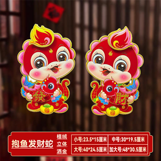 【买一送一！马年立体生肖门贴】闪亮福字，福气满满，财源滚滚来！2025年装饰品对贴过年贴纸春节卡通年画， 商品图8