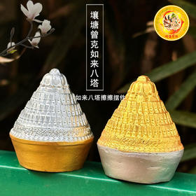 壤塘曾克如来八塔装藏舍利擦擦佛塔金刚塔金银两色擦擦高5.8cm最宽处4.8cm