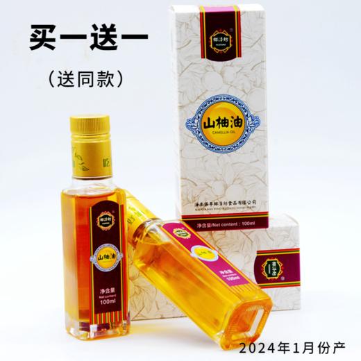 山柚油【100ML】 商品图0