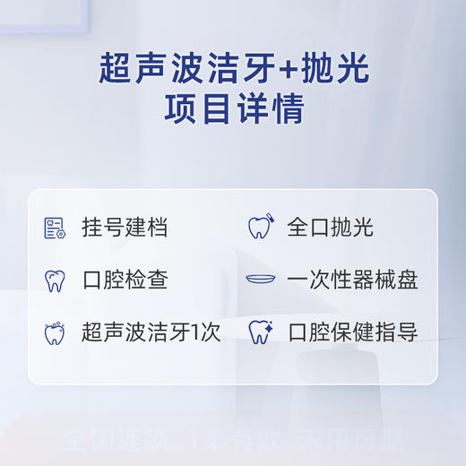 爱康齿科 超声波洁牙+抛光 商品图9