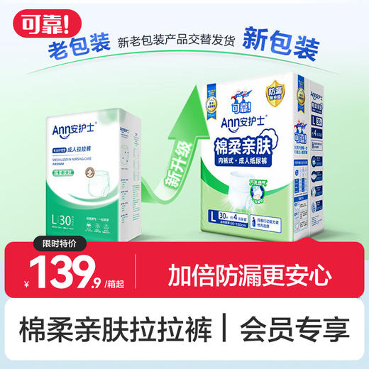 【安护士棉柔亲肤拉拉裤 整箱】 防漏新升级  M/L/XL码 商品图0