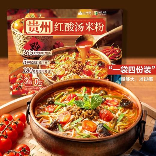 MM 山姆 米良人良 贵州红酸汤米粉 1.58kg（4份装） 商品图1
