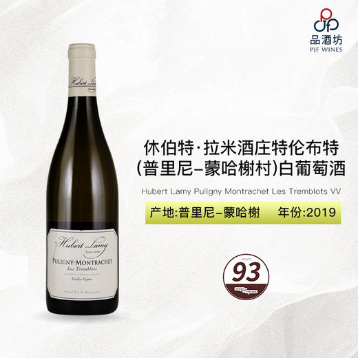 2019 Hubert Lamy Puligny Montrachet Les Tremblots VV 休伯特·拉米酒庄特伦布特（普里尼-蒙哈榭村）白葡萄酒 商品图0