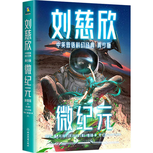 刘慈欣作品双语版任选 商品图0