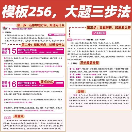 2025秒记政史地高中政治历史地理答题模板秒背小四门知识大盘点 商品图1