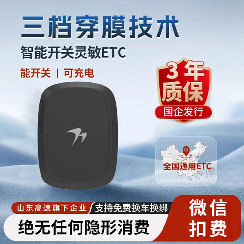 智能开关灵敏ETC 支持免费换车换绑 商品图0