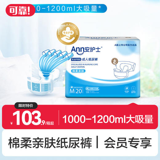【安护士棉柔亲肤纸尿裤 整箱】 L码72片 M码/80片--(新老包装随机发货) 商品图0