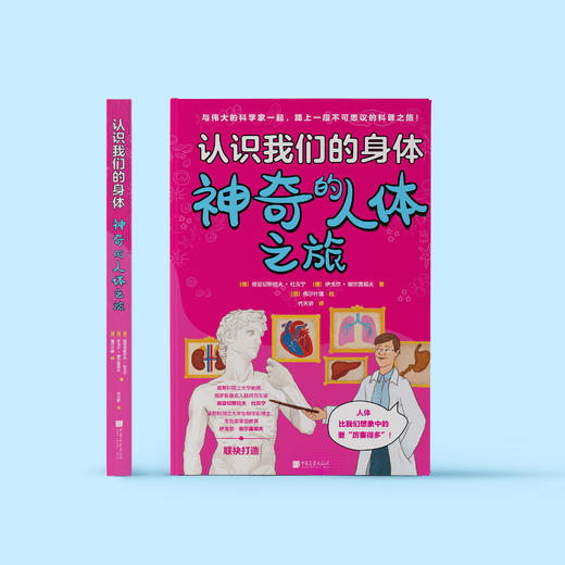 《认识我们的身体：神奇的人体之旅+神奇的大脑与神经》（共2册） 商品图2