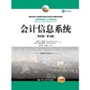 会计信息系统（英文版·第12版）(工商管理经典教材·会计与财务系列) 商品缩略图0
