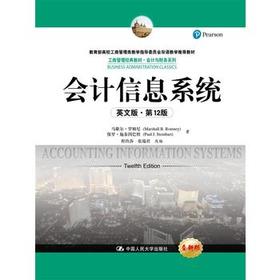会计信息系统（英文版·第12版）(工商管理经典教材·会计与财务系列)