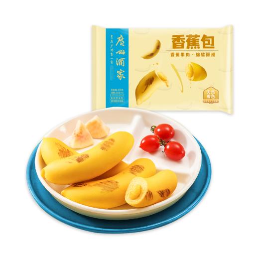 广州酒家象形香蕉包150g 商品图4