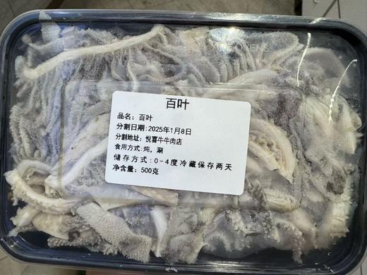 内蒙散养黄牛切片百叶300克 商品图0