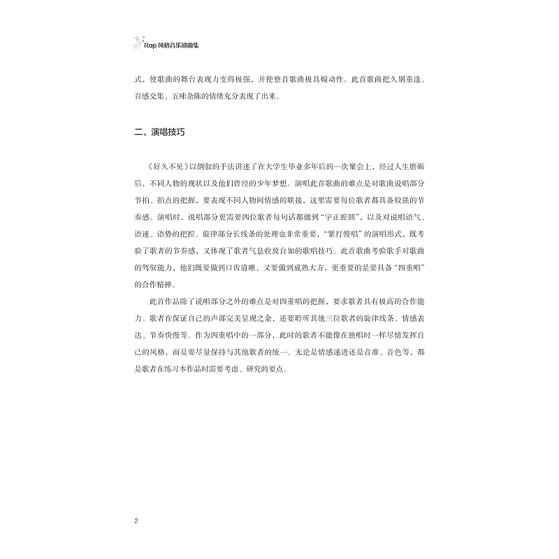 试读PDF-9787308233415(1-1)-Rap风格音乐剧曲集_012.jpg