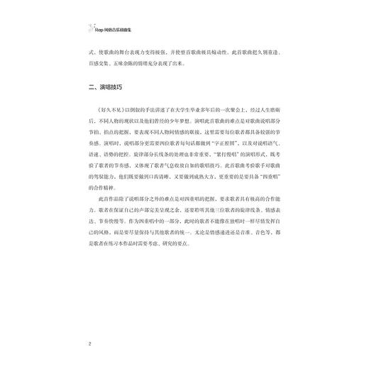 Rap风格音乐剧曲集/屠锦英主编/浙江大学出版社 商品图2