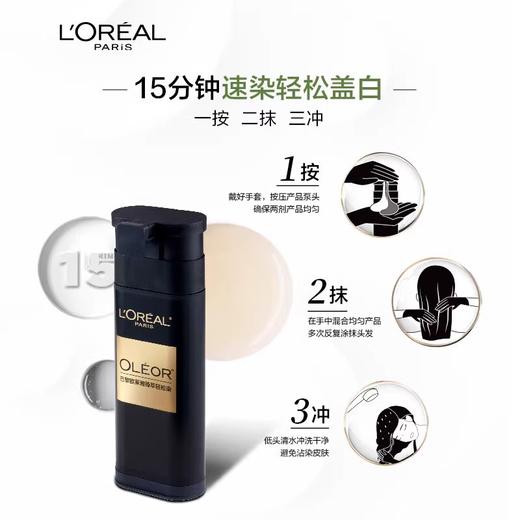 巴黎欧莱雅臻萃轻松染发乳 200ml 商品图2