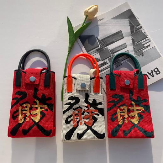 【新年节日款针织手机包】新年祝福系列 个性百搭斜挎包 针织包包 商品图1