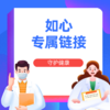 如心专属丨门诊体验 商品缩略图0