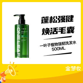 一叶子植物强韧洗发水500ML