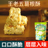 王老五葛根酥506g成都特产零食品小吃磁器口重庆花生酥四川土特产 商品缩略图0