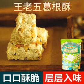 王老五葛根酥506g成都特产零食品小吃磁器口重庆花生酥四川土特产