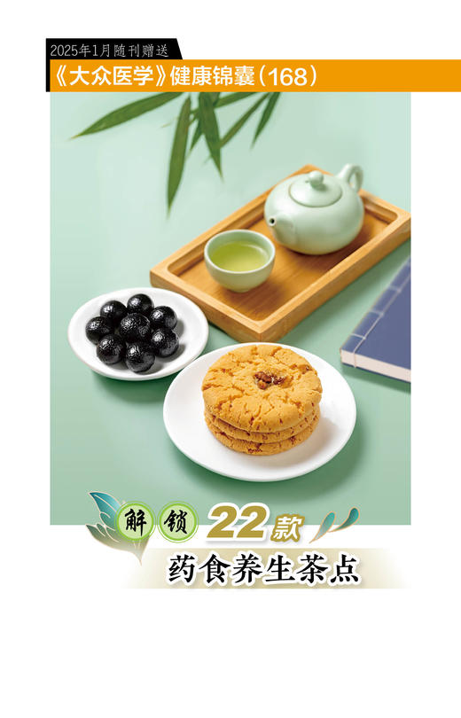 健康锦囊：解锁22款药食养生茶点 商品图0