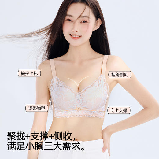 【强聚拢】熳洁儿 小胸聚拢文胸防外扩浪漫蕾丝莫代尔中厚自然显大收副乳24261528 商品图1